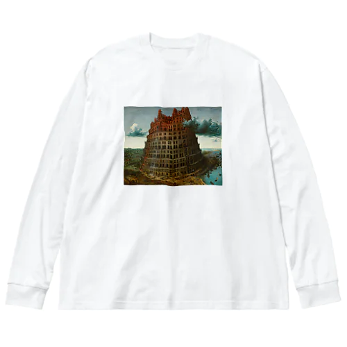 ブリューゲル「バベルの塔②」　ピーテル・ブリューゲルの絵画【名画】 Big Long Sleeve T-Shirt