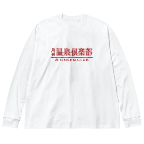 月刊 温泉倶楽部 (臙脂) Big Long Sleeve T-Shirt