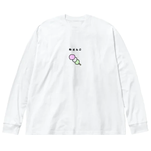 たべもの　おだんご Big Long Sleeve T-Shirt