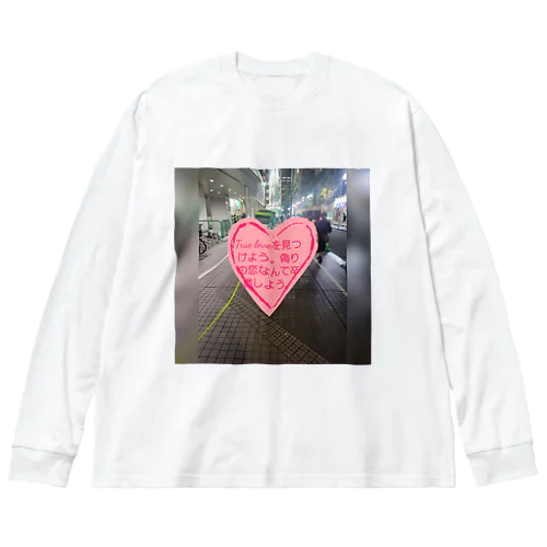 さよなら大久保公園グッズ Big Long Sleeve T-Shirt