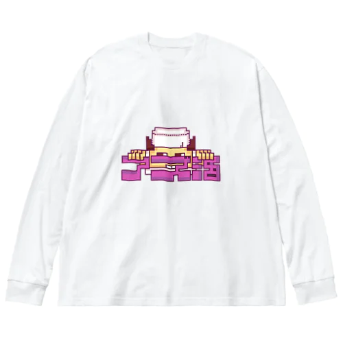 アズキ大好きアズ活グッズ🫘 Big Long Sleeve T-Shirt