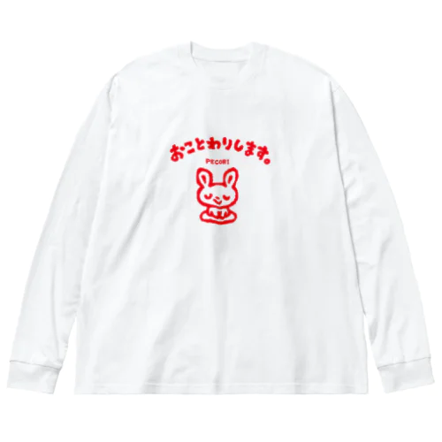 おことわりします。 ビッグシルエットロングスリーブTシャツ