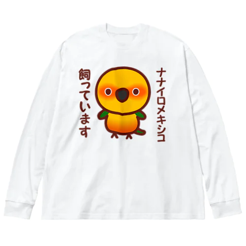 ナナイロメキシコ飼っています ビッグシルエットロングスリーブTシャツ