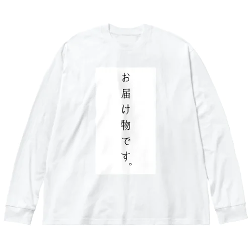 お届け物です。 Big Long Sleeve T-Shirt