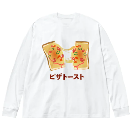 ザ・ピザトースト ビッグシルエットロングスリーブTシャツ