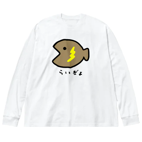 おさかな♪コスプレ♪らいぎょ2007 Big Long Sleeve T-Shirt