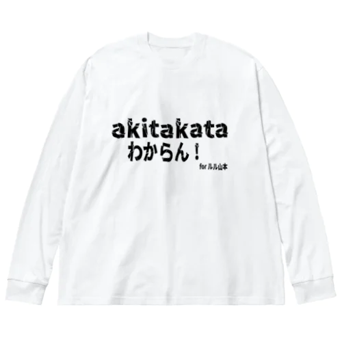 わからん！ルル山本 ビッグシルエットロングスリーブTシャツ