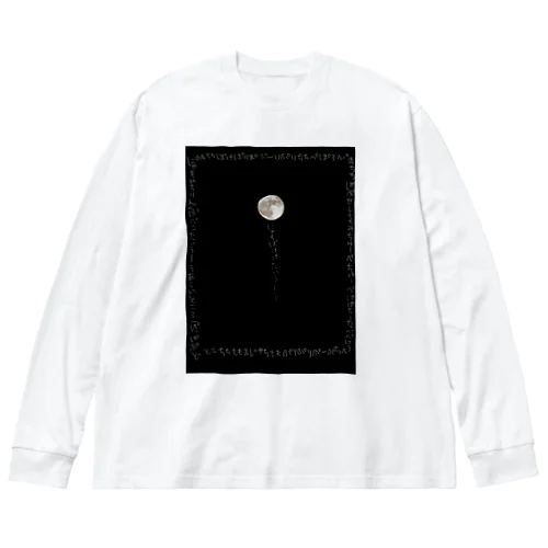 月たいうーぅ ビッグシルエットロングスリーブTシャツ