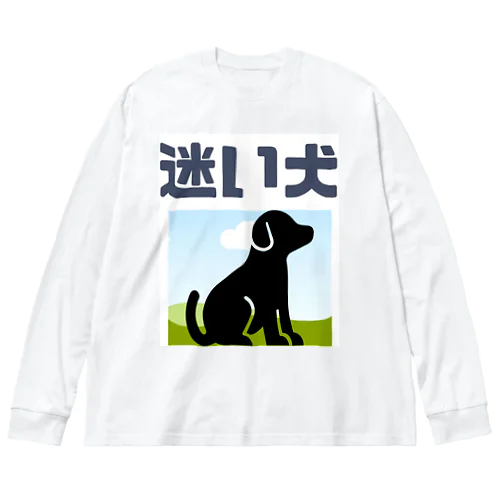 迷犬 ビッグシルエットロングスリーブTシャツ