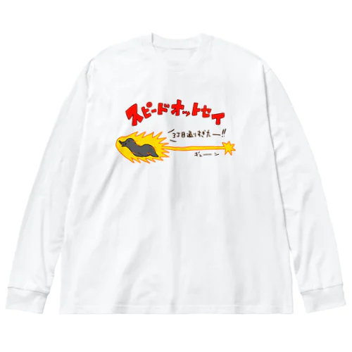 スピードオットセイ ビッグシルエットロングスリーブTシャツ