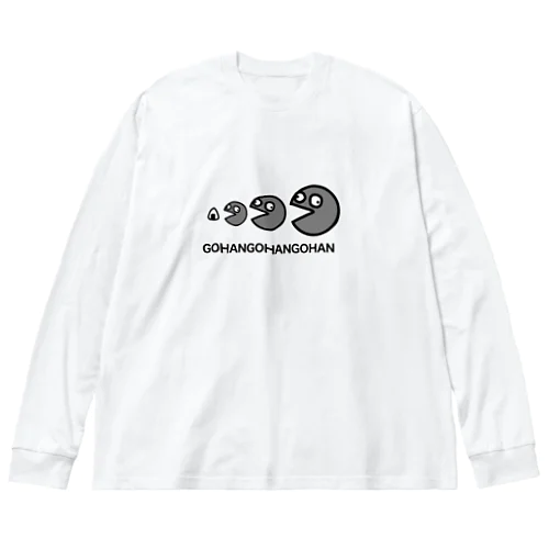 ごはんごはんごはん Big Long Sleeve T-Shirt