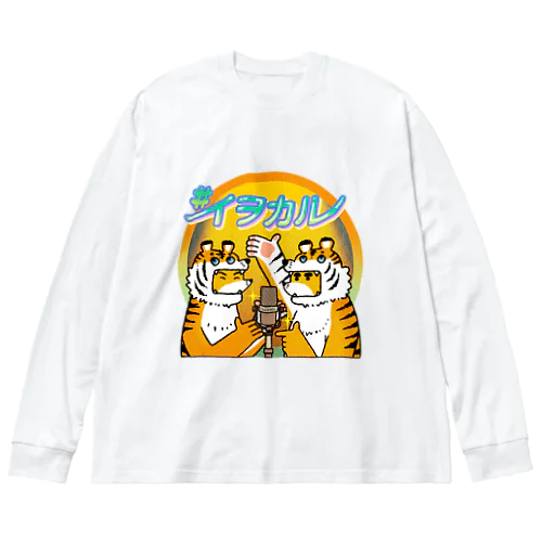 イヲカル_マイク ビッグシルエットロングスリーブTシャツ