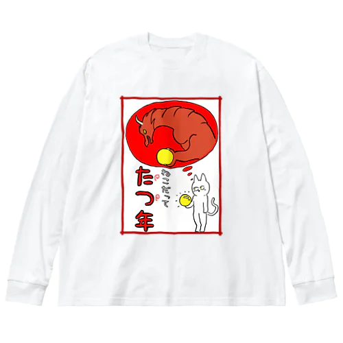 ねこだって たつ年 ビッグシルエットロングスリーブTシャツ