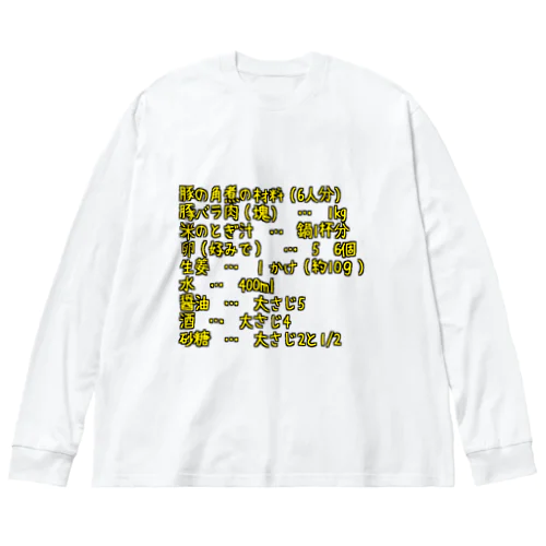 角煮ですよ Big Long Sleeve T-Shirt