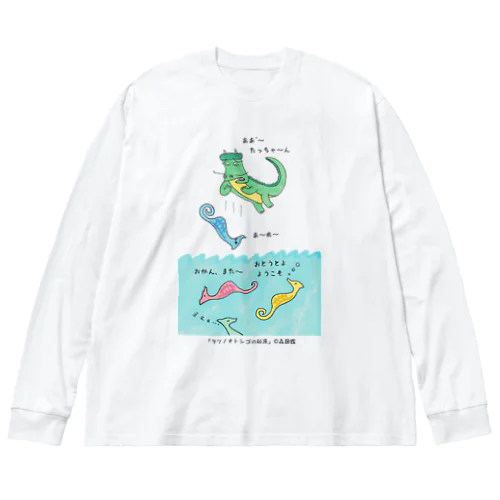 [森図鑑] タツノオトシゴの起源 Big Long Sleeve T-Shirt