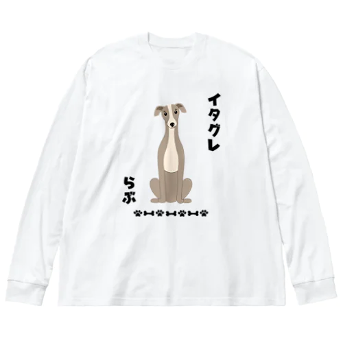 イタグレらぶ ビッグシルエットロングスリーブTシャツ