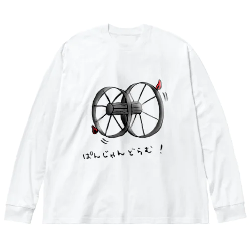 パンジャンドラムスタイル Big Long Sleeve T-Shirt