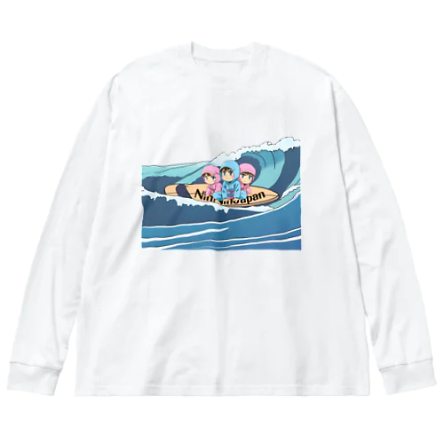 愛くるしい子供忍者達がサーフボードで海に！？ Big Long Sleeve T-Shirt