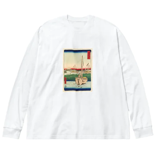 広重「冨二三十六景④　東都佃沖」歌川広重の浮世絵 Big Long Sleeve T-Shirt