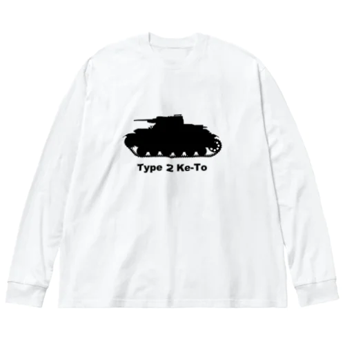 二式軽戦車ケト ビッグシルエットロングスリーブTシャツ