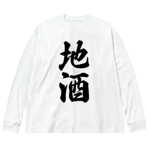 地酒 ビッグシルエットロングスリーブTシャツ