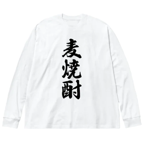 麦焼酎 ビッグシルエットロングスリーブTシャツ