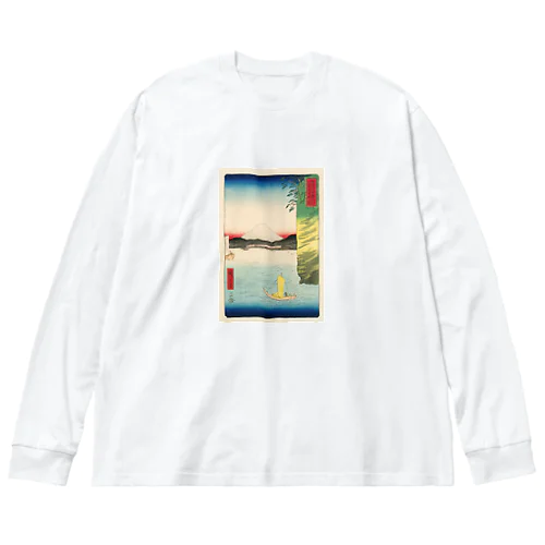 広重「冨二三十六景⑯　武蔵本牧のはな」歌川広重の浮世絵 Big Long Sleeve T-Shirt