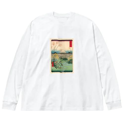 広重「冨二三十六景㉛　甲斐大月の原」歌川広重の浮世絵 Big Long Sleeve T-Shirt