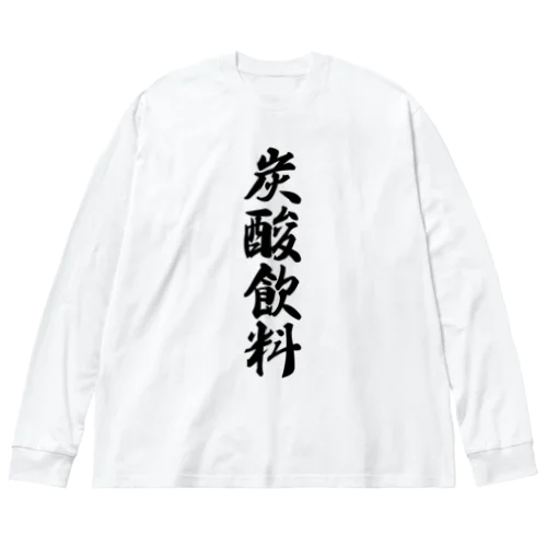 炭酸飲料 Big Long Sleeve T-Shirt