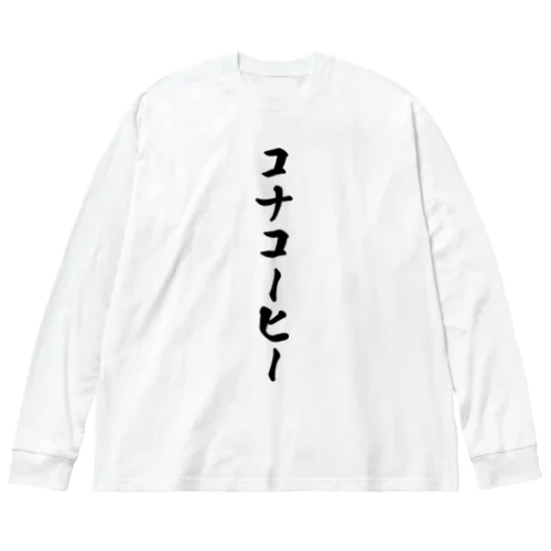 コナコーヒー Big Long Sleeve T-Shirt