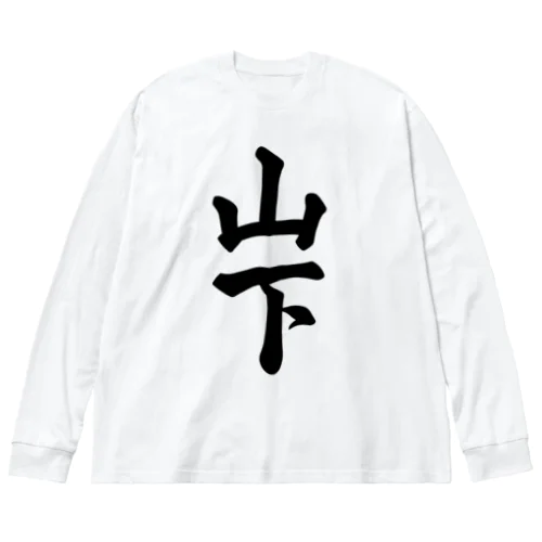 山下 Big Long Sleeve T-Shirt