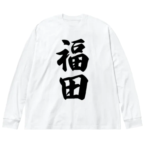 福田 ビッグシルエットロングスリーブTシャツ