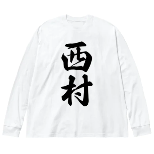 西村 Big Long Sleeve T-Shirt