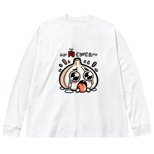 ニンニクのダジャレイラストです。 ビッグシルエットロングスリーブTシャツ