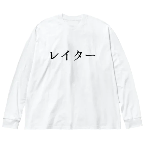 レイター Big Long Sleeve T-Shirt