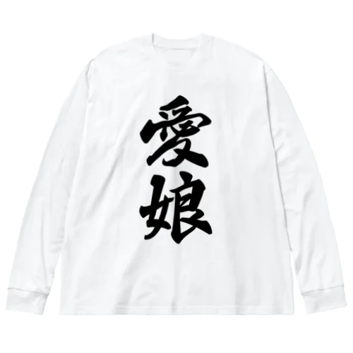 愛娘 Big Long Sleeve T-Shirt