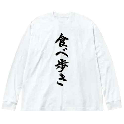 食べ歩き ビッグシルエットロングスリーブTシャツ