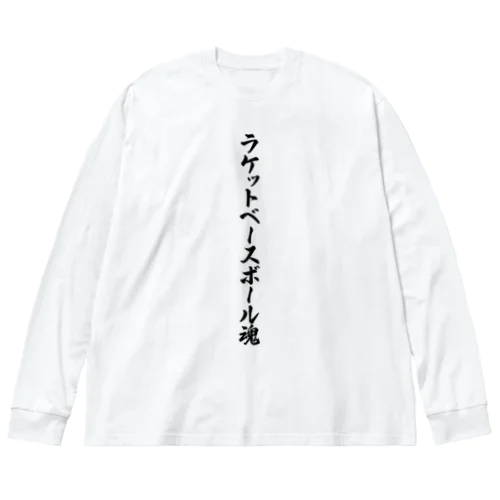 ラケットベースボール魂 Big Long Sleeve T-Shirt