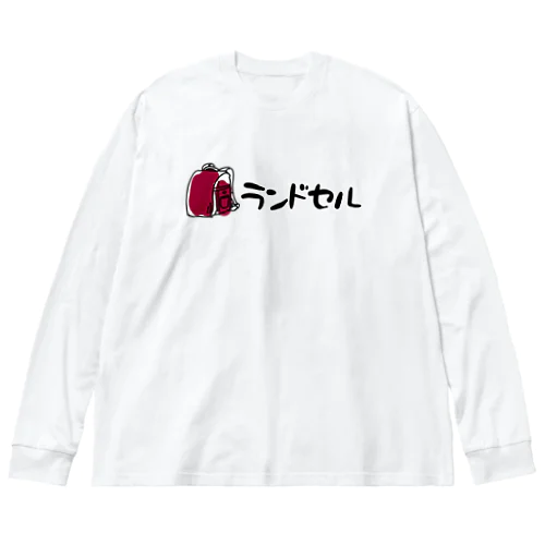 赤いランドセル Big Long Sleeve T-Shirt