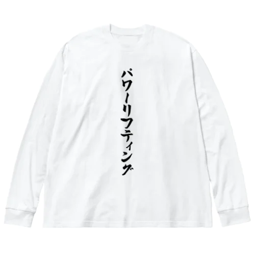 パワーリフティング Big Long Sleeve T-Shirt