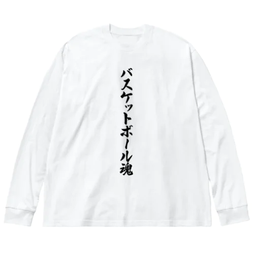 バスケットボール魂 Big Long Sleeve T-Shirt