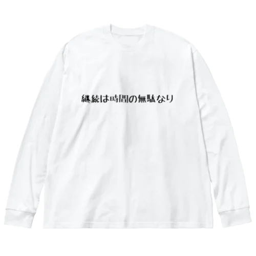 ネガティブ ビッグシルエットロングスリーブTシャツ