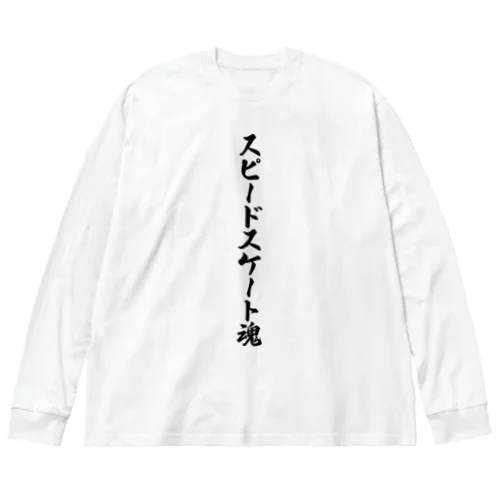 スピードスケート魂 Big Long Sleeve T-Shirt