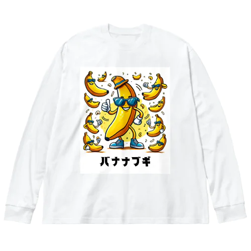 ダンシングバナナ ビッグシルエットロングスリーブTシャツ