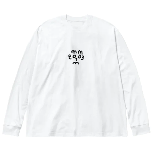 数字で顔作りました！パート3 Big Long Sleeve T-Shirt