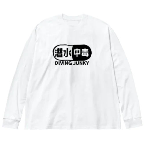 潜水中毒 ダイビングジャンキー 素潜り ブラック ビッグシルエットロングスリーブTシャツ