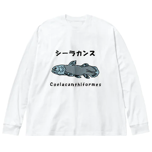 シーラカンス / Coelacanthiformes Big Long Sleeve T-Shirt