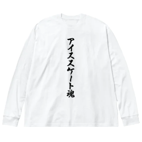 アイススケート魂 ビッグシルエットロングスリーブTシャツ