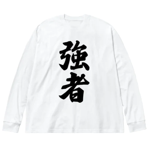 強者 ビッグシルエットロングスリーブTシャツ