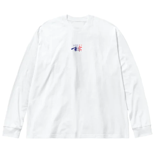 東京は青赤だ - TOKYO IS "AOAKA" - Big Long Sleeve T-Shirt